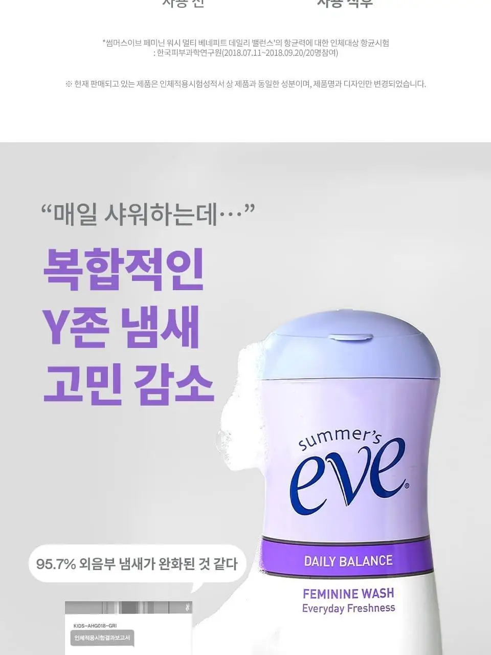 썸머스이브 데일리 밸런스 페미닌 워시 444ml 상세페이지 12