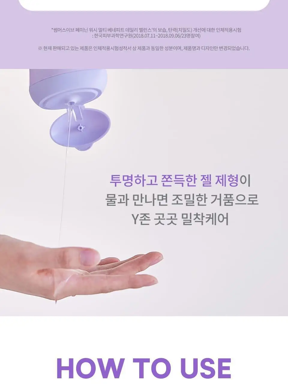 썸머스이브 데일리 밸런스 페미닌 워시 444ml 상세페이지 15