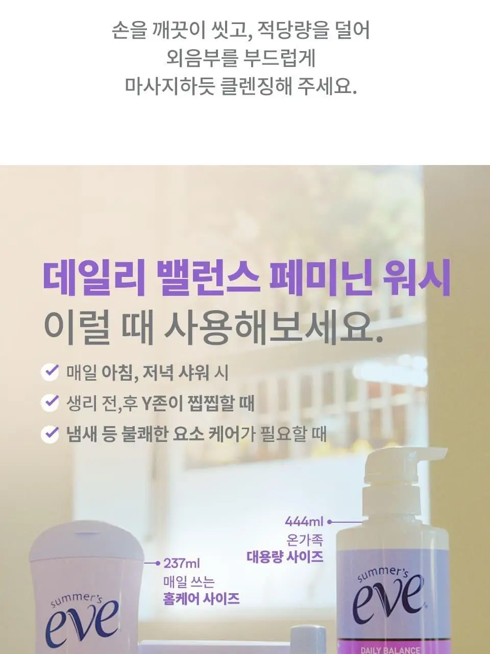 썸머스이브 데일리 밸런스 페미닌 워시 444ml 상세페이지 16