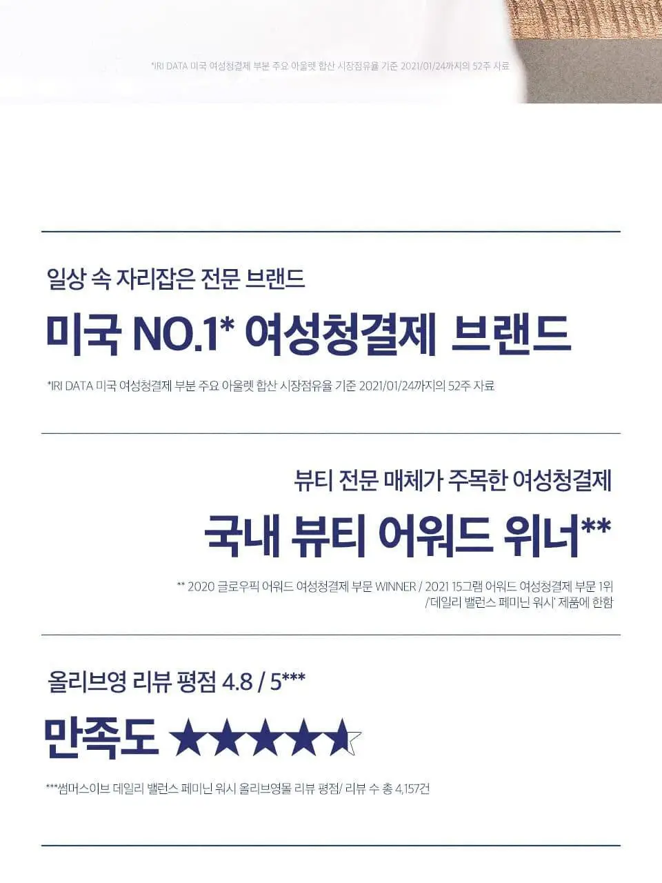 썸머스이브 울트라 프레쉬 페미닌 워시 237ml 상세페이지 2