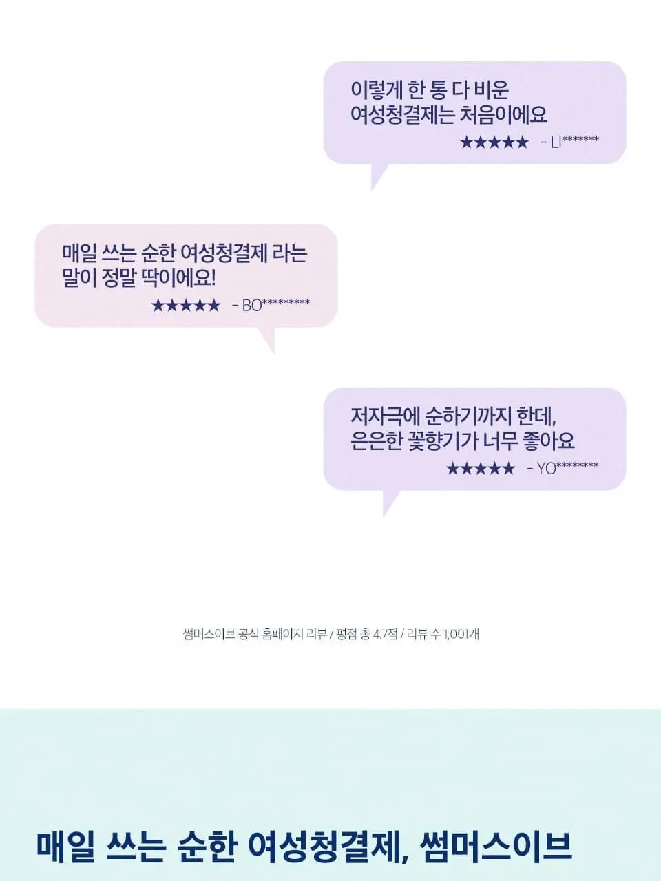 썸머스이브 울트라 프레쉬 페미닌 워시 237ml 상세페이지 3