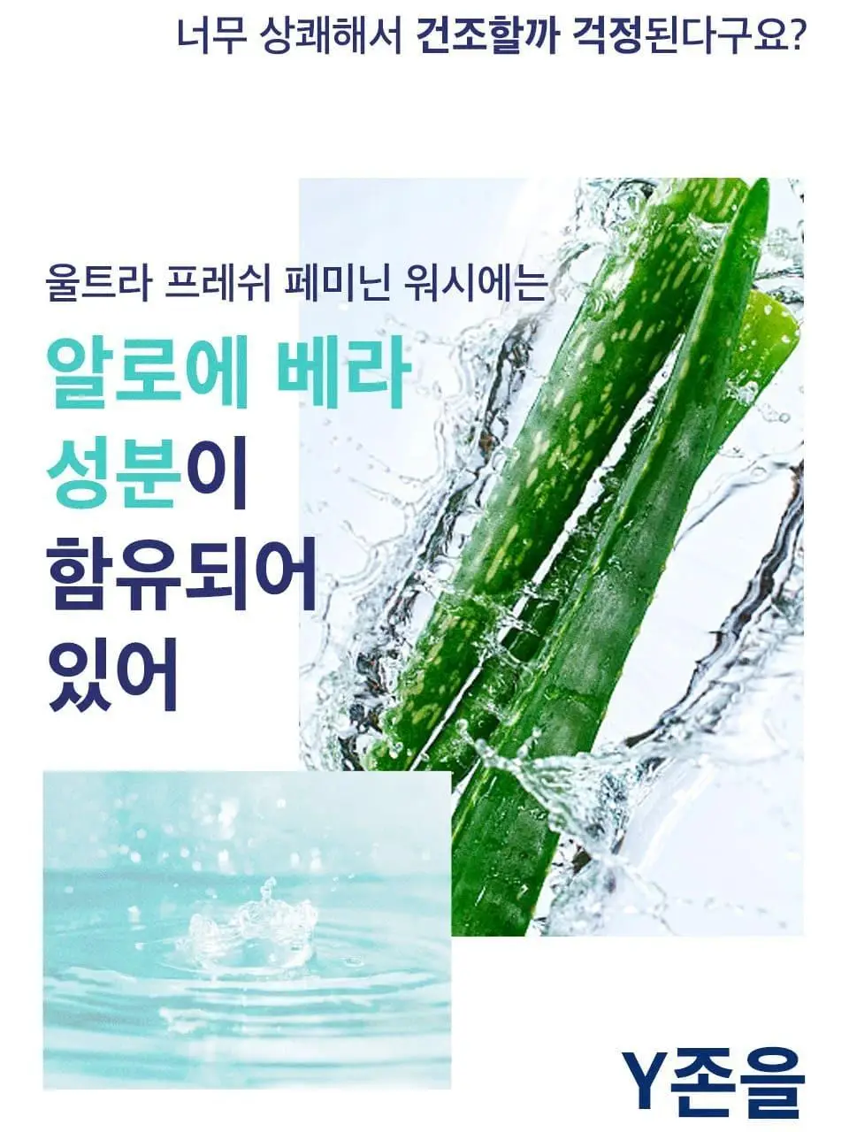 썸머스이브 울트라 프레쉬 페미닌 워시 237ml 상세페이지 15
