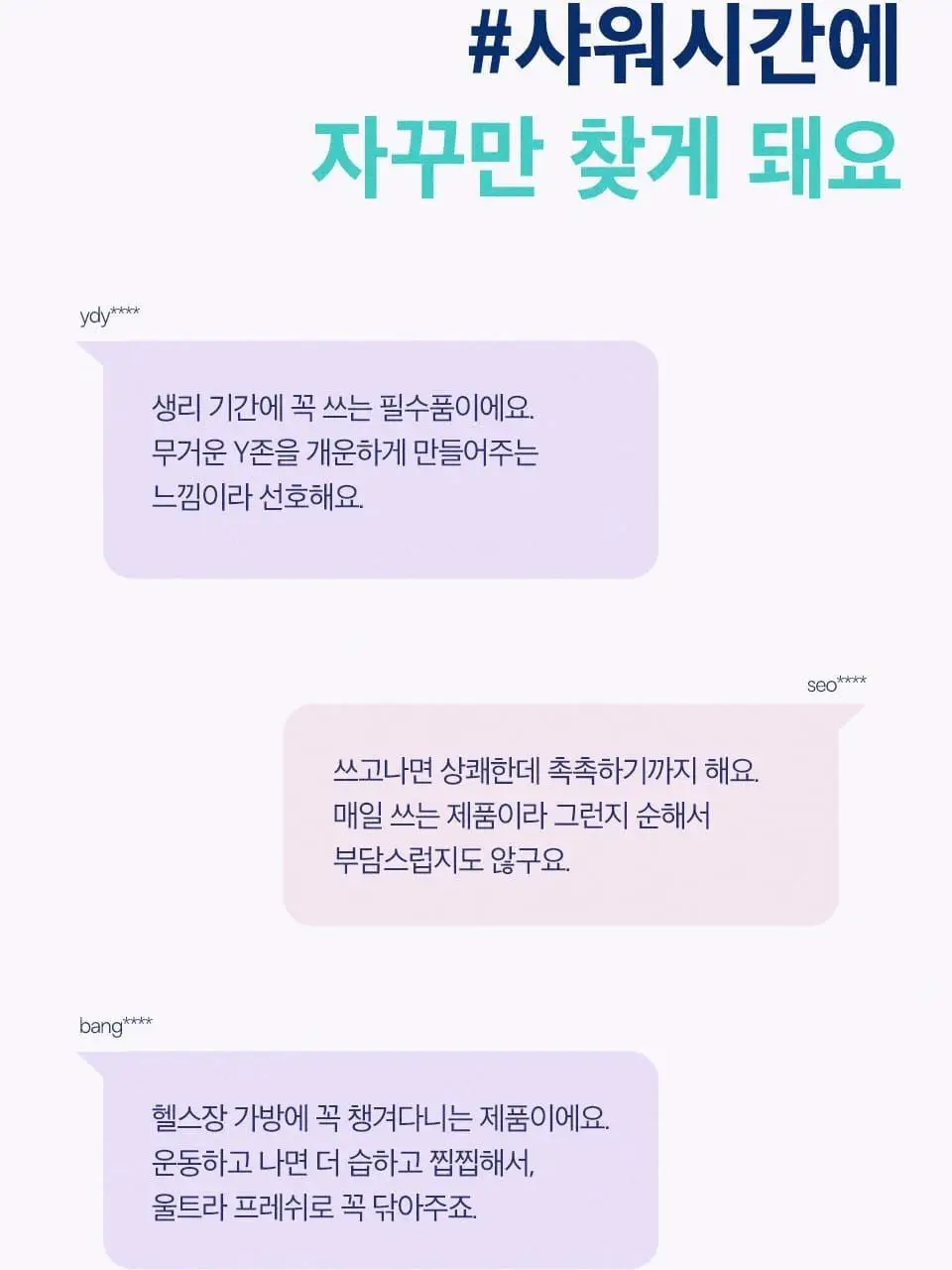 썸머스이브 울트라 프레쉬 페미닌 워시 237ml 상세페이지 18