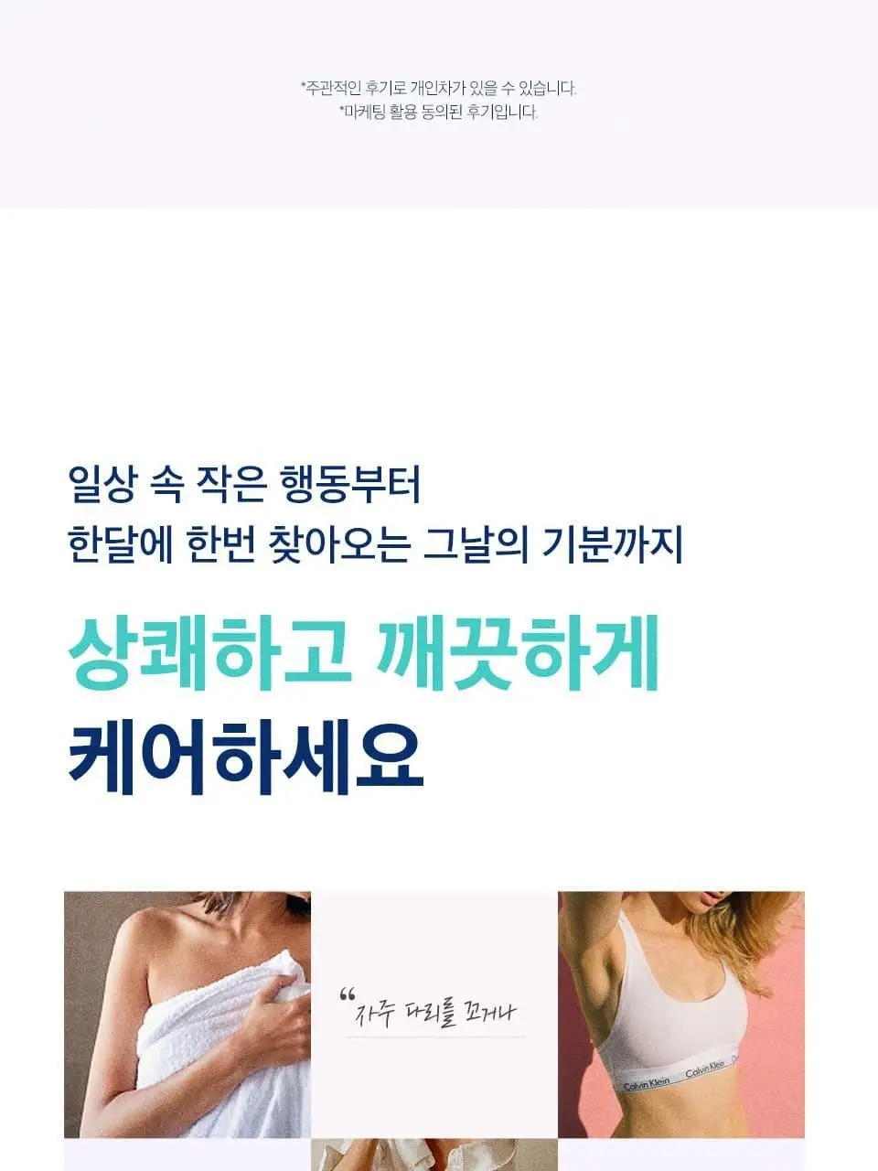 썸머스이브 울트라 프레쉬 페미닌 워시 237ml 상세페이지 19