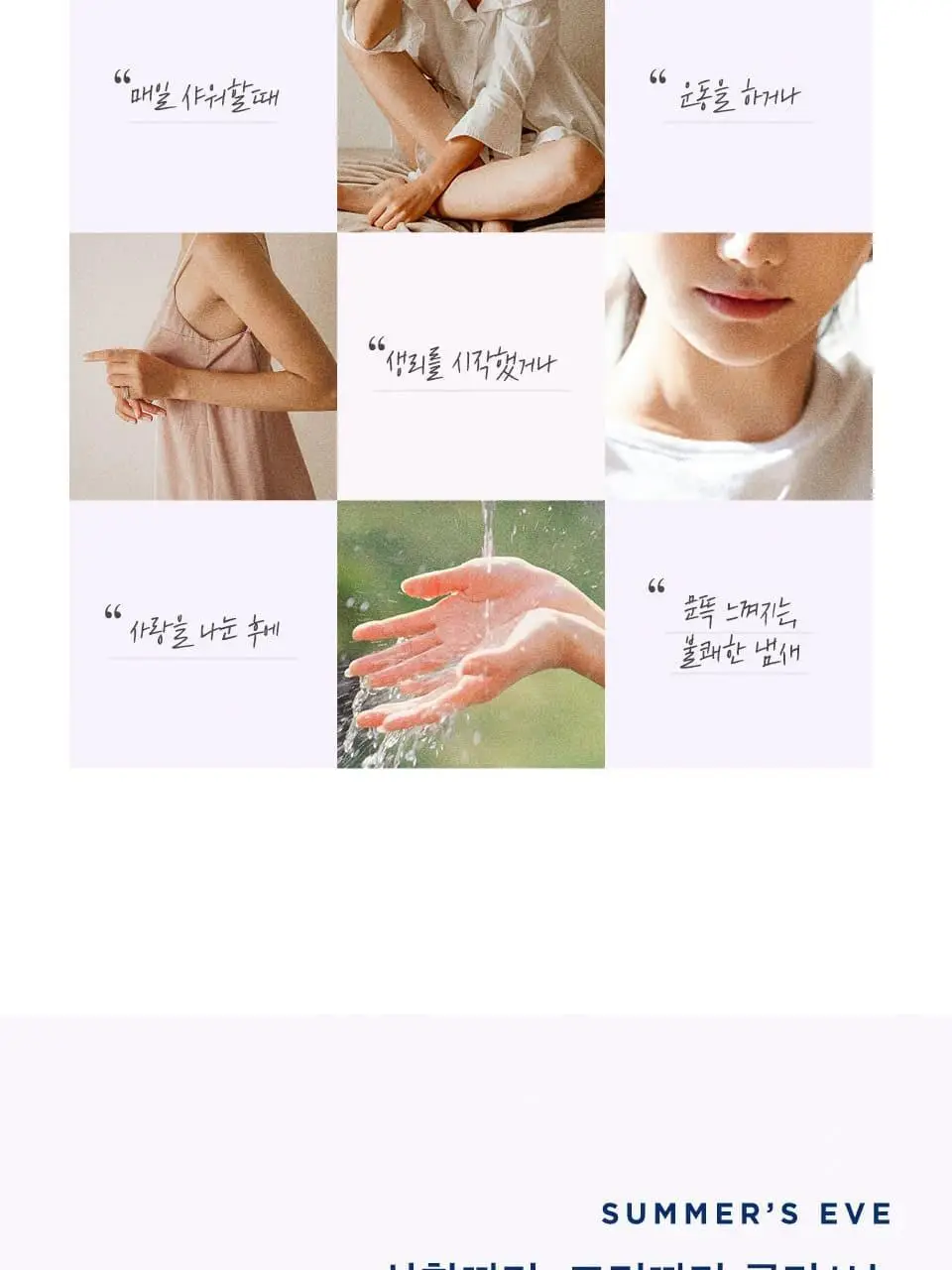 썸머스이브 울트라 프레쉬 페미닌 워시 237ml 상세페이지 20