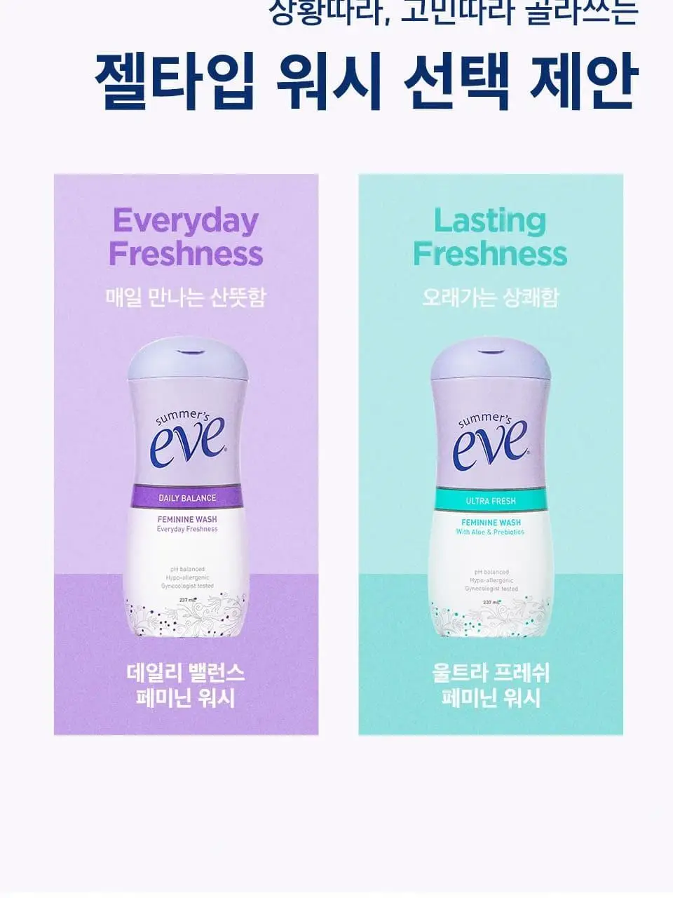 썸머스이브 울트라 프레쉬 페미닌 워시 237ml 상세페이지 21