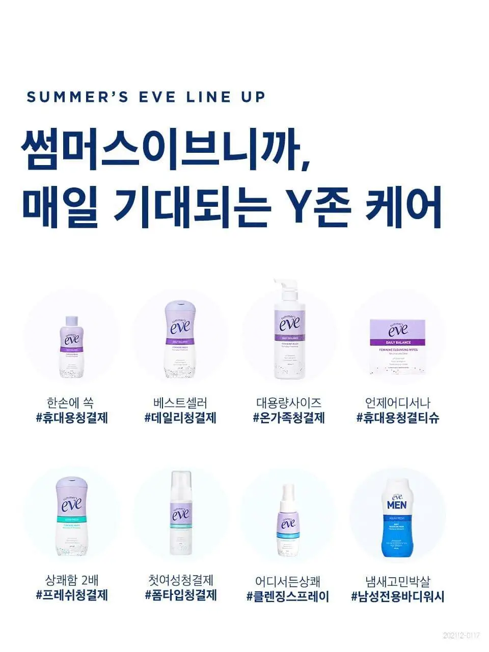 썸머스이브 울트라 프레쉬 페미닌 워시 237ml 상세페이지 22