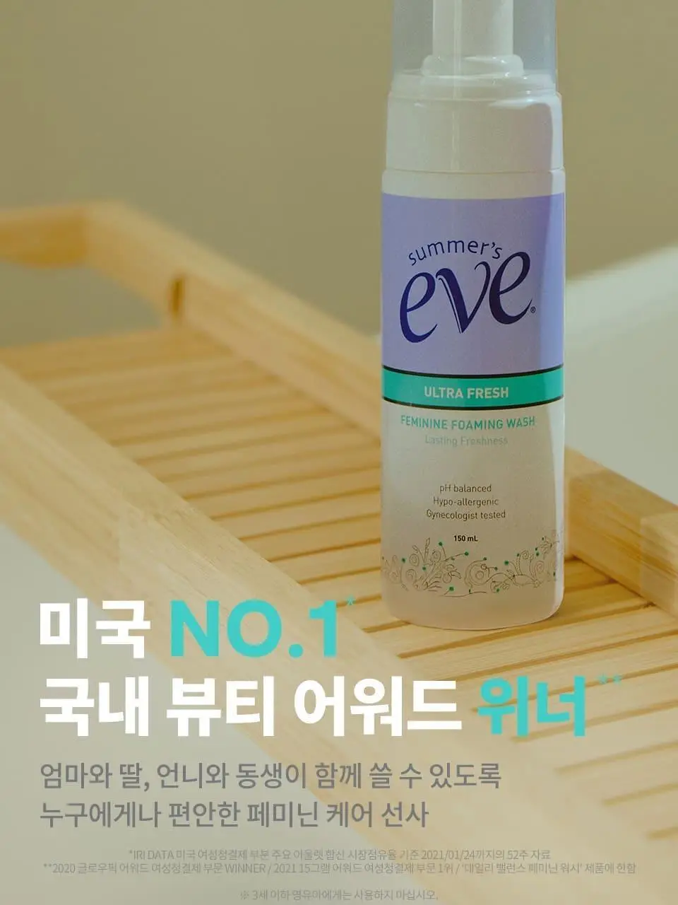 썸머스이브 울트라 프레쉬 페미닌 포밍 워시 150ml 상세페이지 3