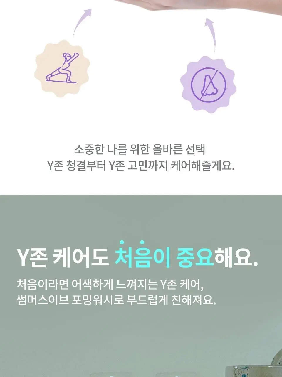 썸머스이브 울트라 프레쉬 페미닌 포밍 워시 150ml 상세페이지 9