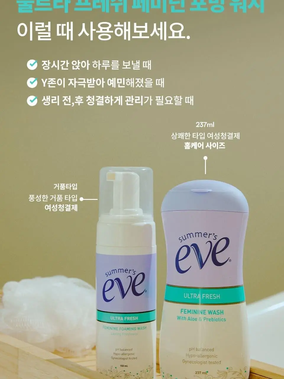 썸머스이브 울트라 프레쉬 페미닌 포밍 워시 150ml 상세페이지 14