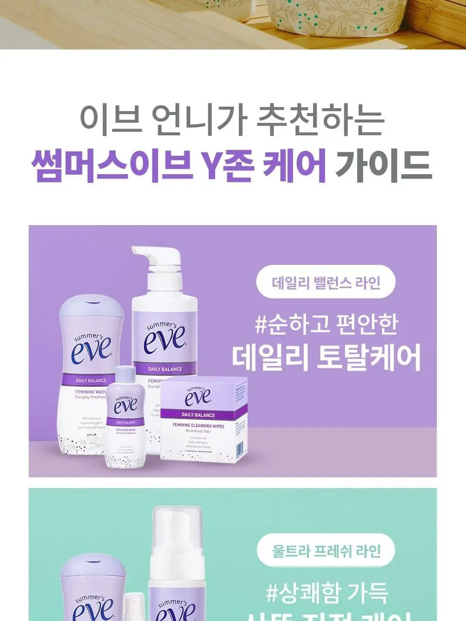 썸머스이브 울트라 프레쉬 페미닌 포밍 워시 150ml 상세페이지 15