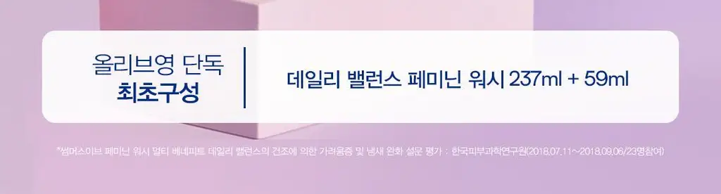 썸머스이브 페미닌 워시 멀티 베니핏 데일리 밸런스 2종 택 1 상세페이지 2