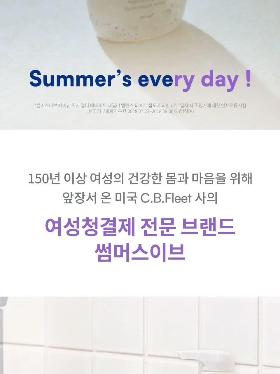 썸머스이브 페미닌 워시 멀티 베니핏 데일리 밸런스 2종 택 1 상세페이지 4