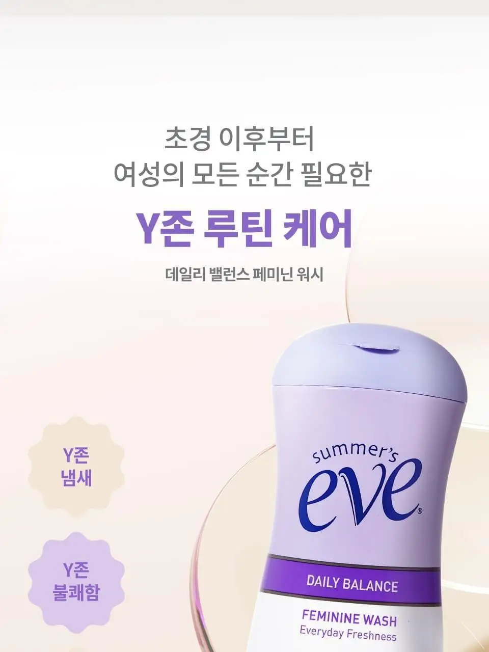 썸머스이브 페미닌 워시 멀티 베니핏 데일리 밸런스 2종 택 1 상세페이지 6