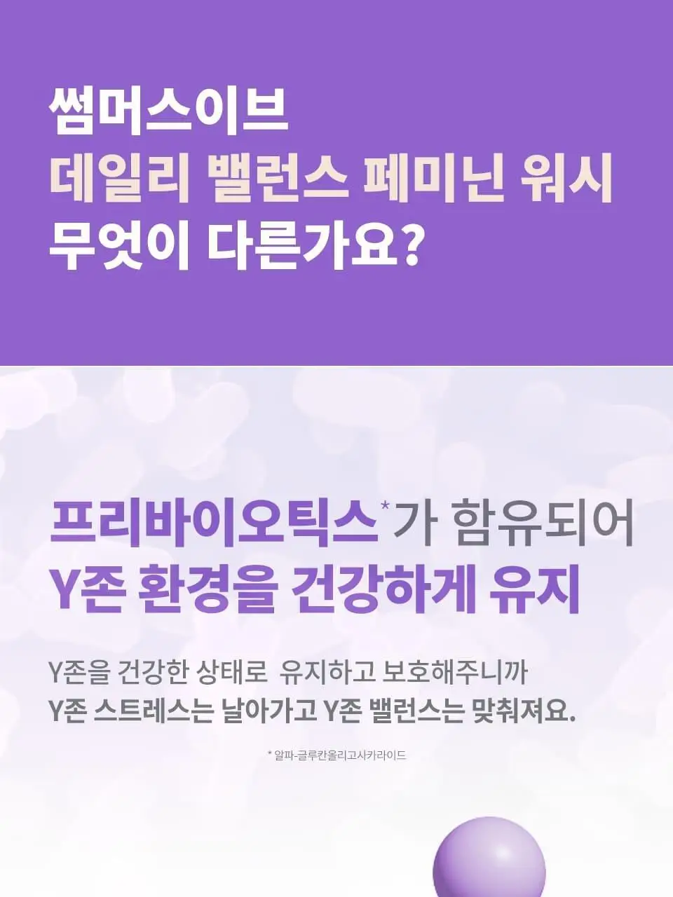 썸머스이브 페미닌 워시 멀티 베니핏 데일리 밸런스 2종 택 1 상세페이지 8