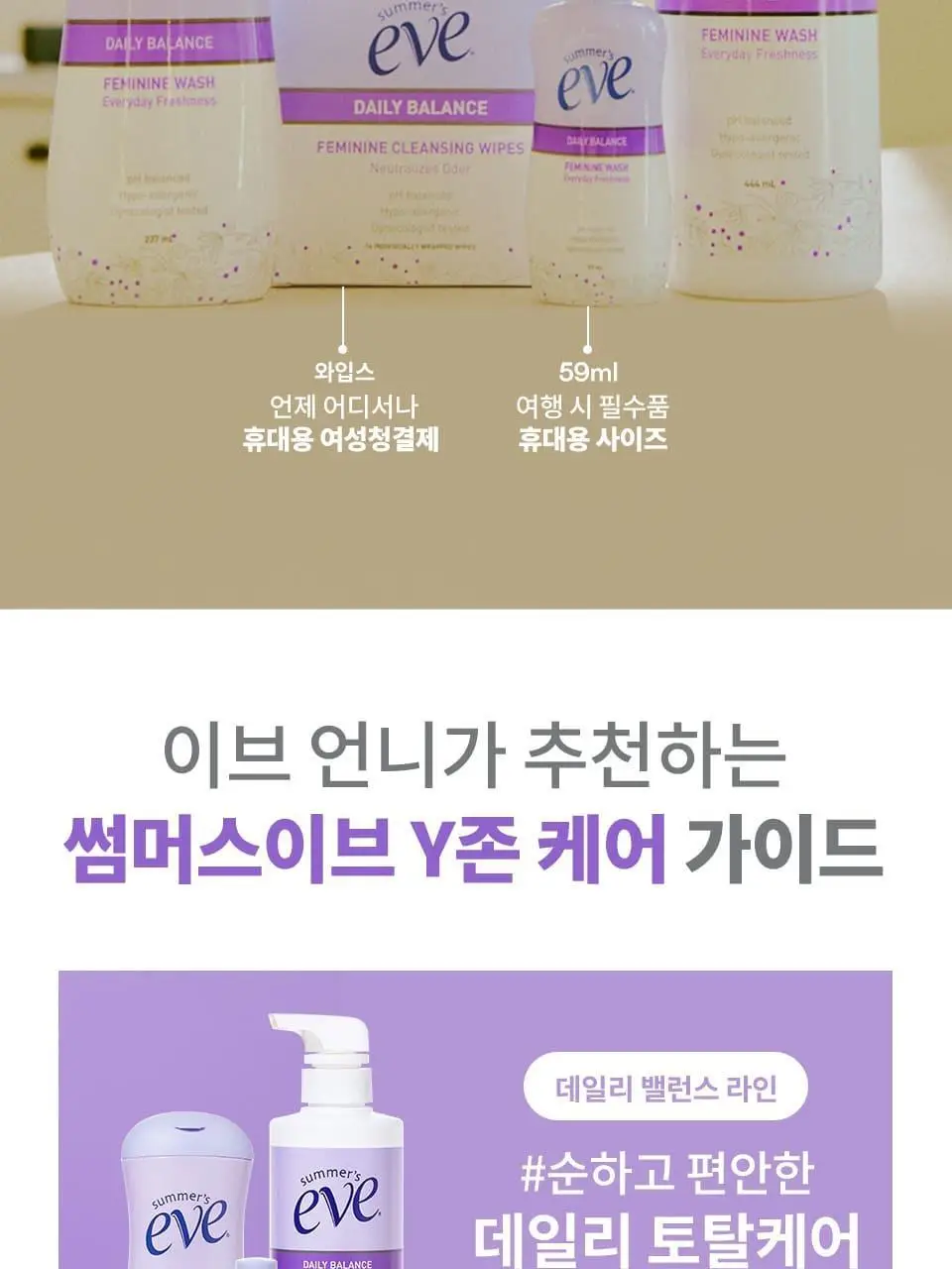 썸머스이브 페미닌 워시 멀티 베니핏 데일리 밸런스 2종 택 1 상세페이지 19