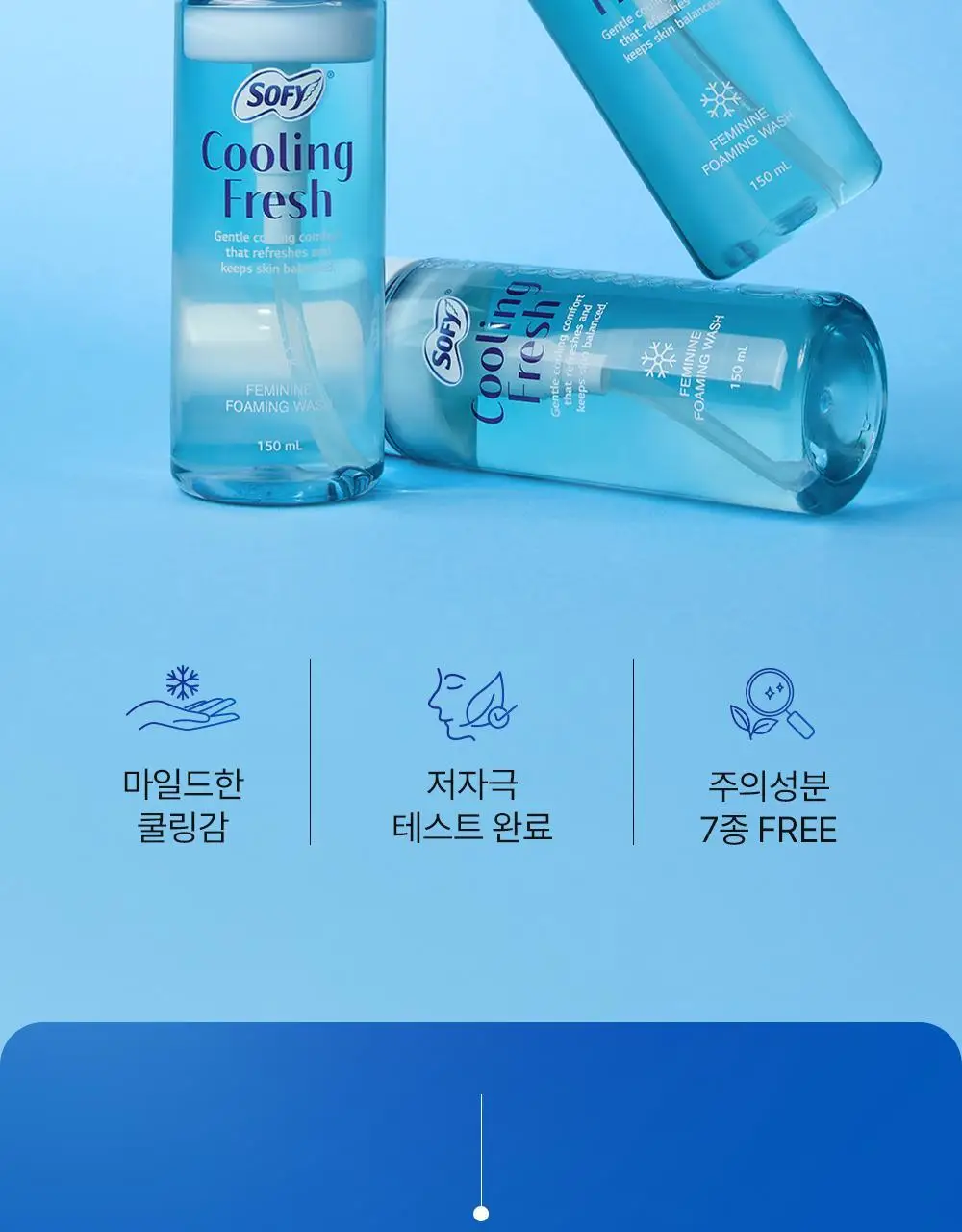 쏘피 쿨링프레쉬 여성청결제 150ML 상세페이지 2