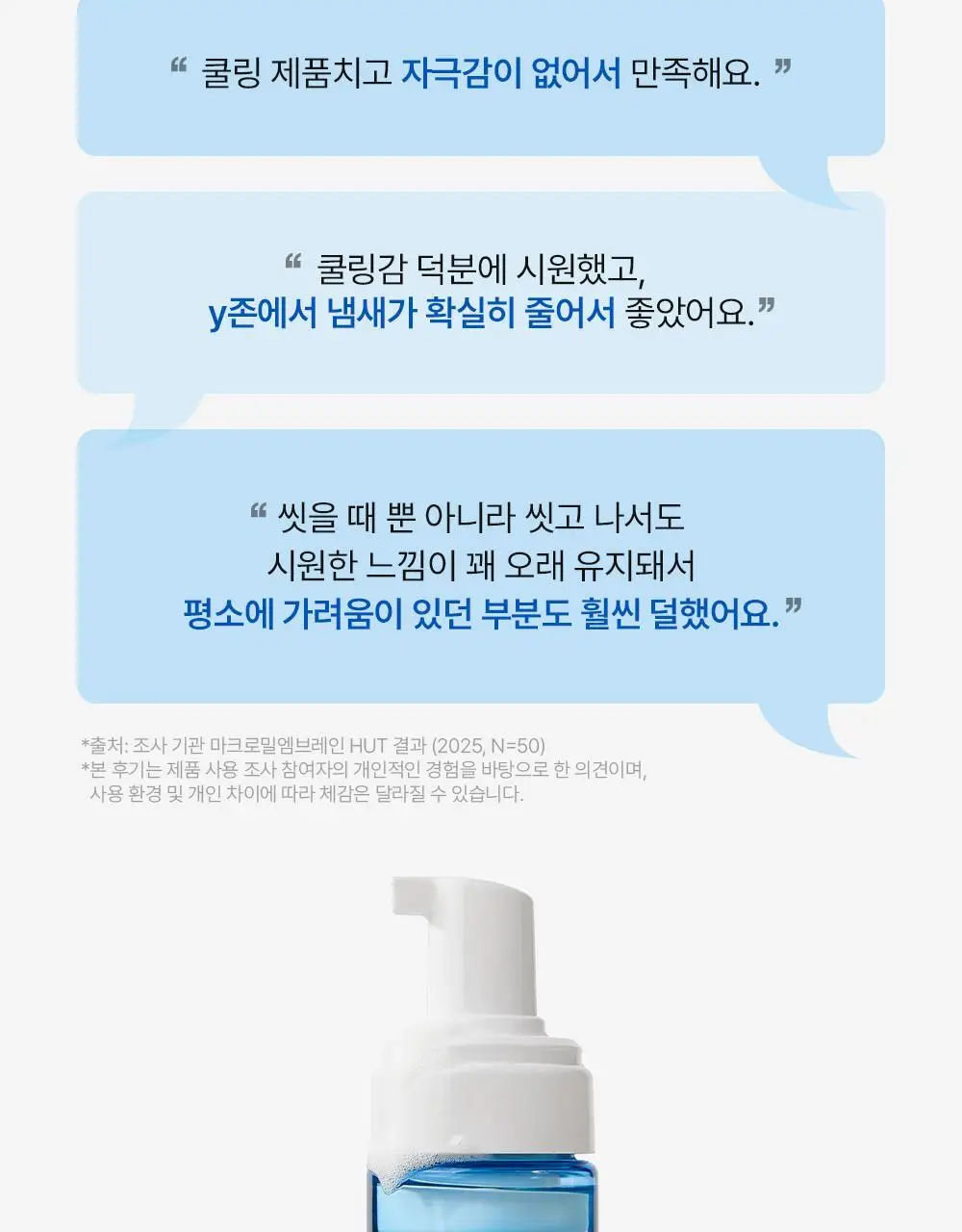 쏘피 쿨링프레쉬 여성청결제 150ML 상세페이지 4
