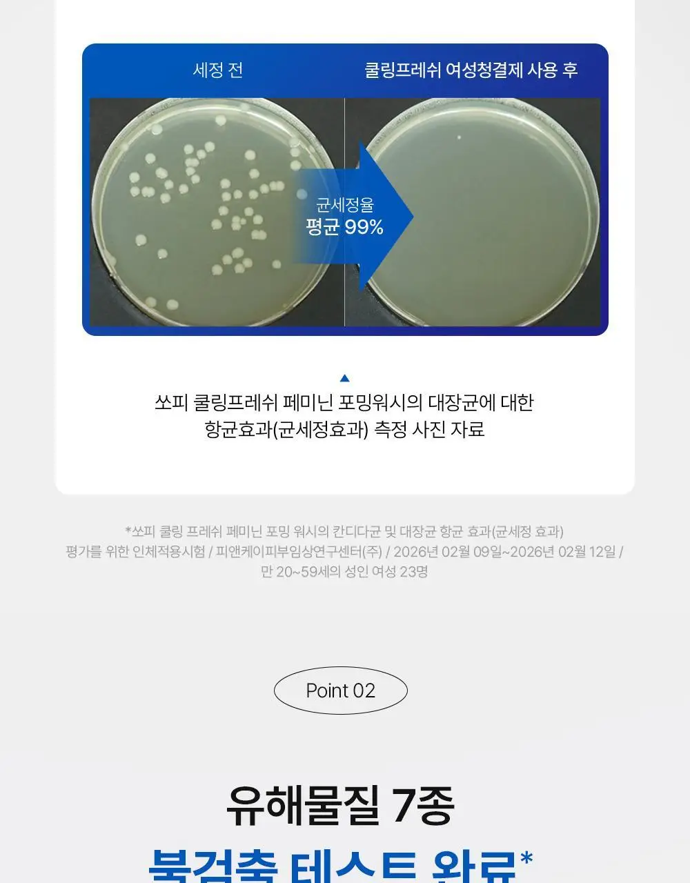 쏘피 쿨링프레쉬 여성청결제 150ML 상세페이지 13