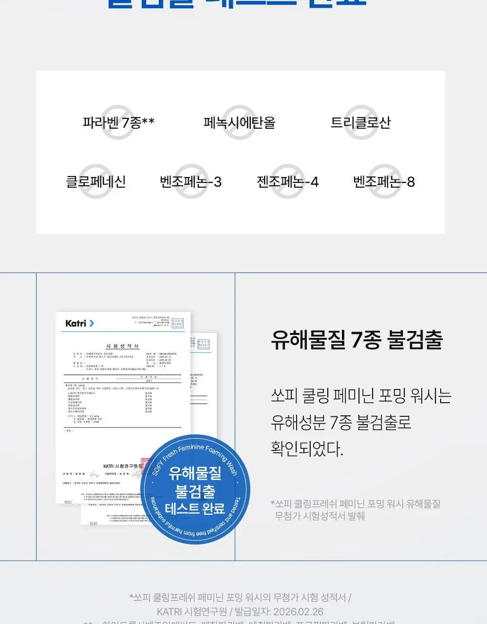 쏘피 쿨링프레쉬 여성청결제 150ML 상세페이지 14