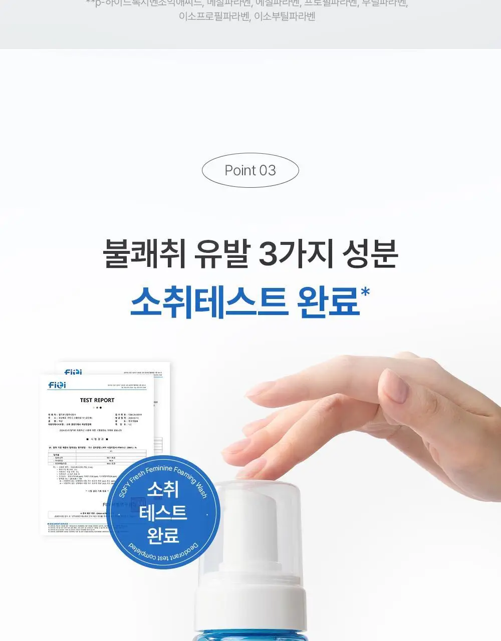 쏘피 쿨링프레쉬 여성청결제 150ML 상세페이지 15