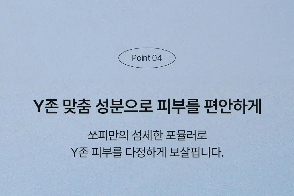 쏘피 쿨링프레쉬 여성청결제 150ML 상세페이지 18