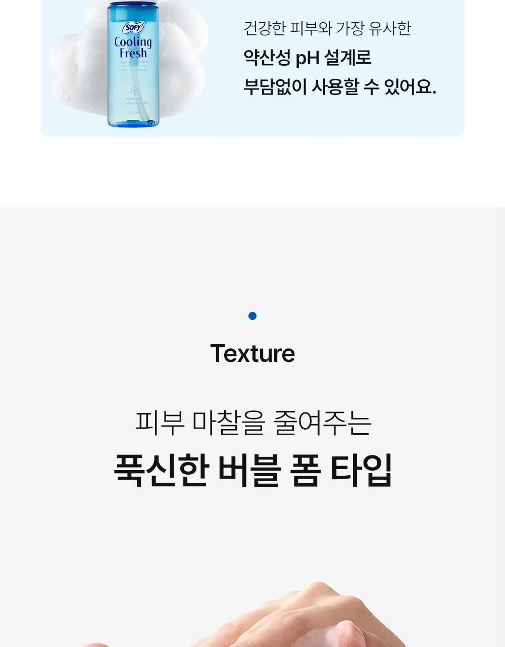 쏘피 쿨링프레쉬 여성청결제 150ML 상세페이지 21