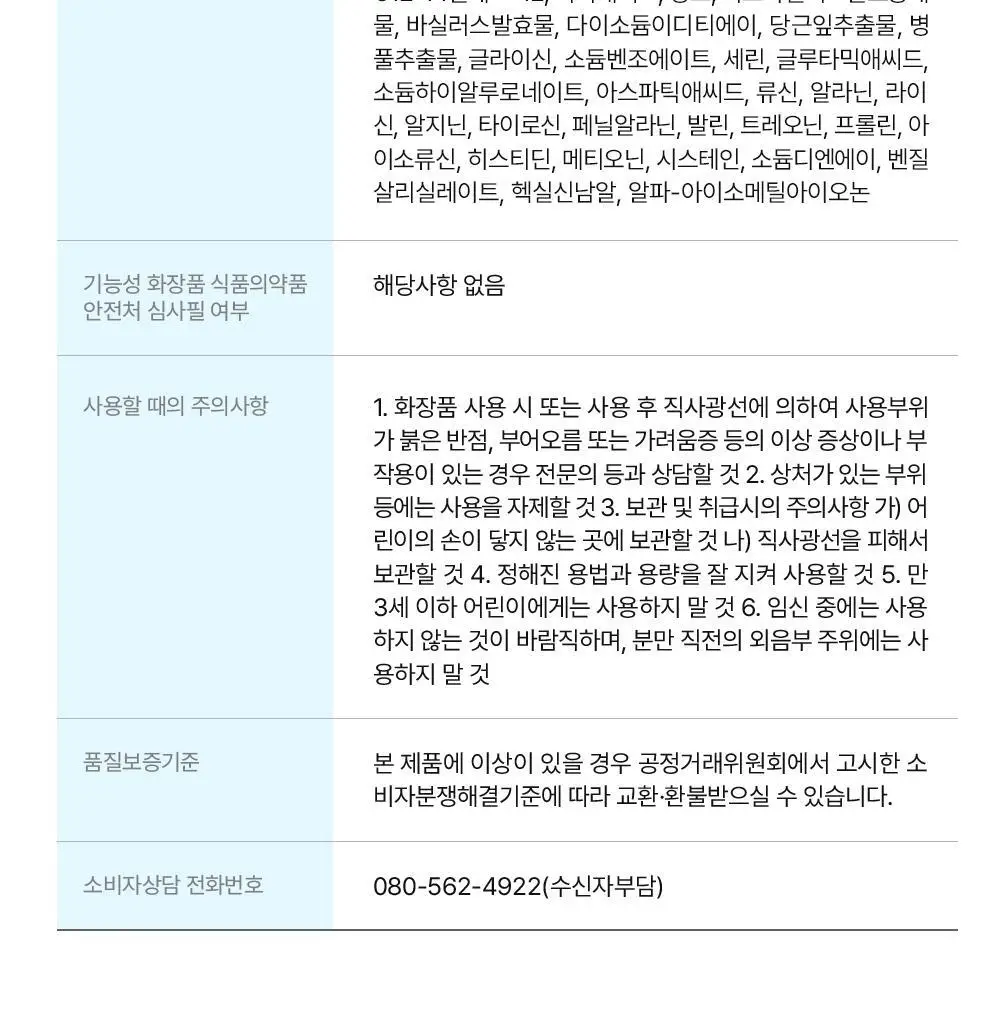 쏘피 쿨링프레쉬 여성청결제 150ML 상세페이지 27