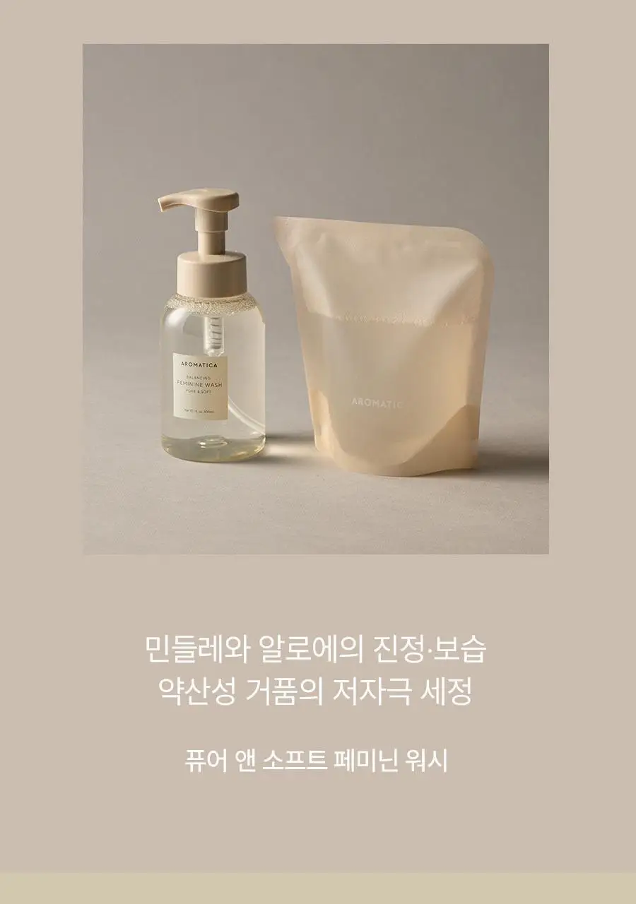 아로마티카 퓨어 앤 소프트 여성청결제 300ml 리필 상세페이지 3