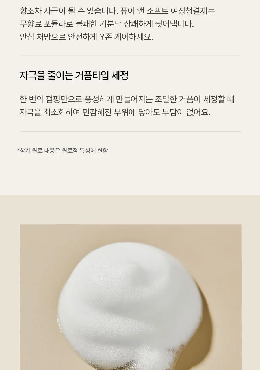 아로마티카 퓨어 앤 소프트 여성청결제 300ml 리필 상세페이지 9