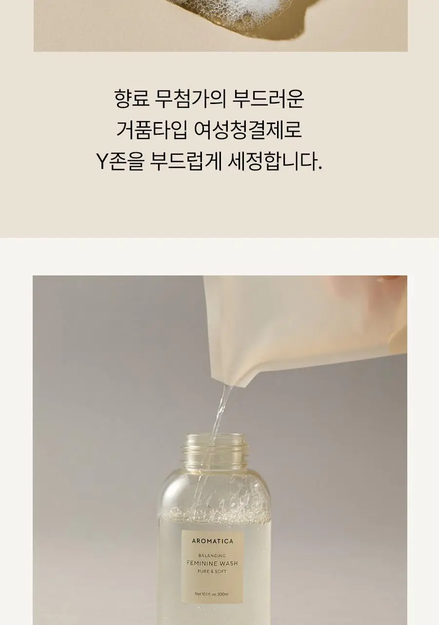 아로마티카 퓨어 앤 소프트 여성청결제 300ml 리필 상세페이지 10