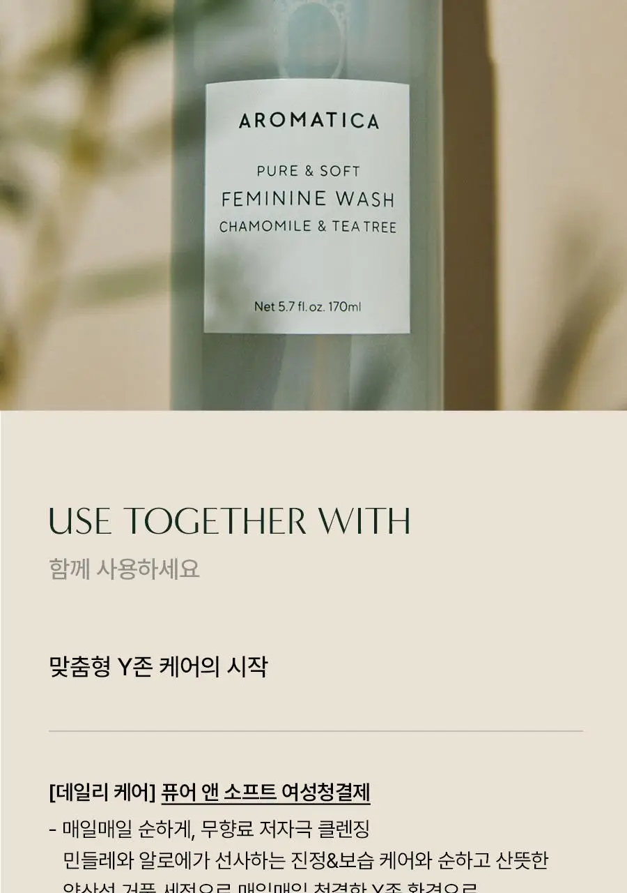 아로마티카 퓨어 앤 소프트 여성청결제 300ml 리필 상세페이지 12