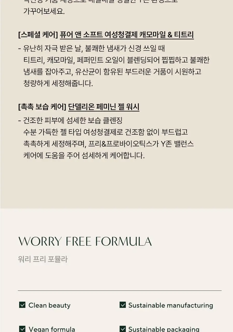 아로마티카 퓨어 앤 소프트 여성청결제 300ml 리필 상세페이지 13