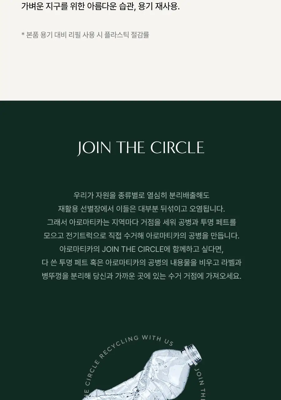아로마티카 퓨어 앤 소프트 여성청결제 300ml 리필 상세페이지 17