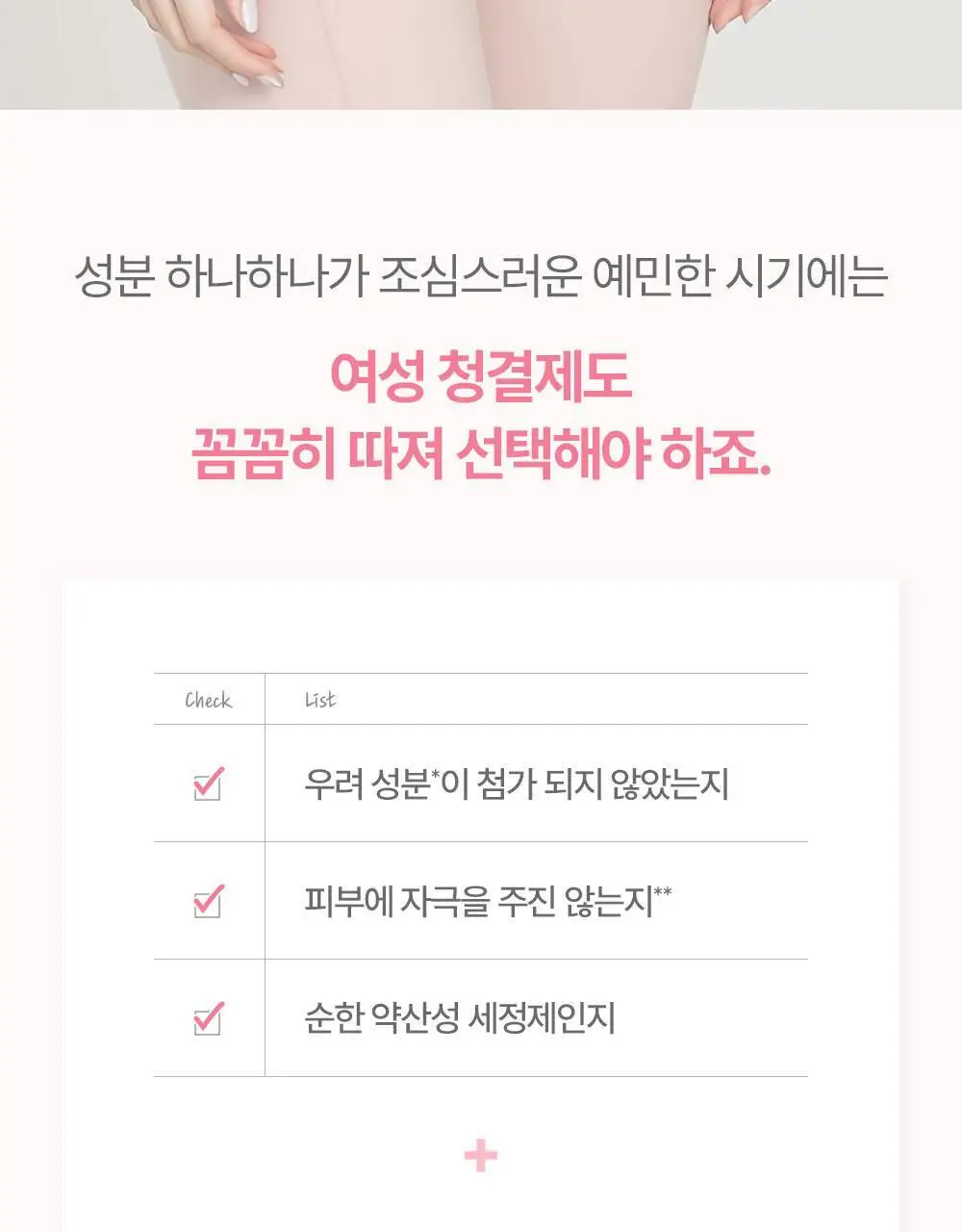 아토팜 매터니티 케어 마일드 앤 수딩 여성 청결제 150ml 상세페이지 6