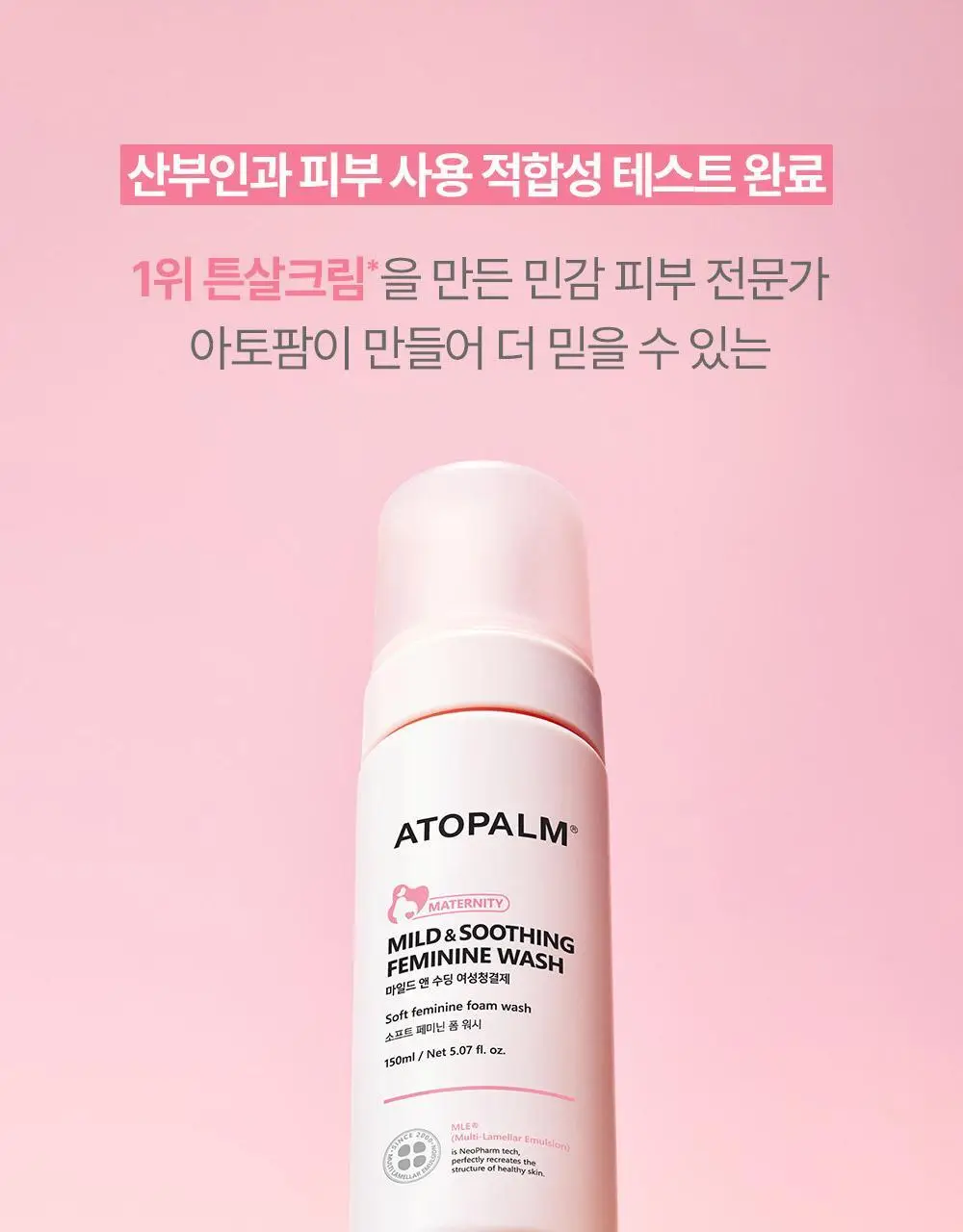 아토팜 매터니티 케어 마일드 앤 수딩 여성 청결제 150ml 상세페이지 8