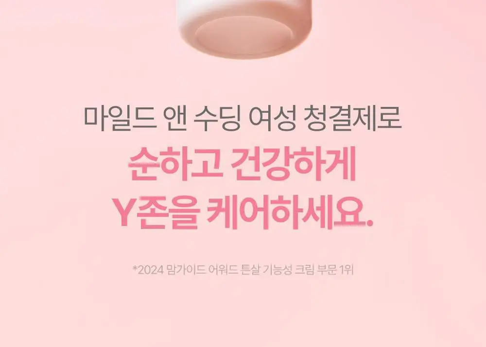 아토팜 매터니티 케어 마일드 앤 수딩 여성 청결제 150ml 상세페이지 9