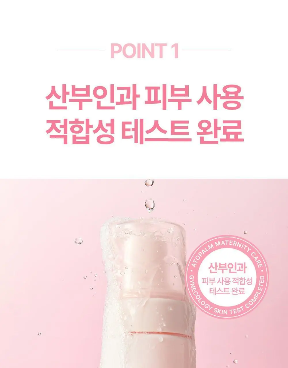 아토팜 매터니티 케어 마일드 앤 수딩 여성 청결제 150ml 상세페이지 12