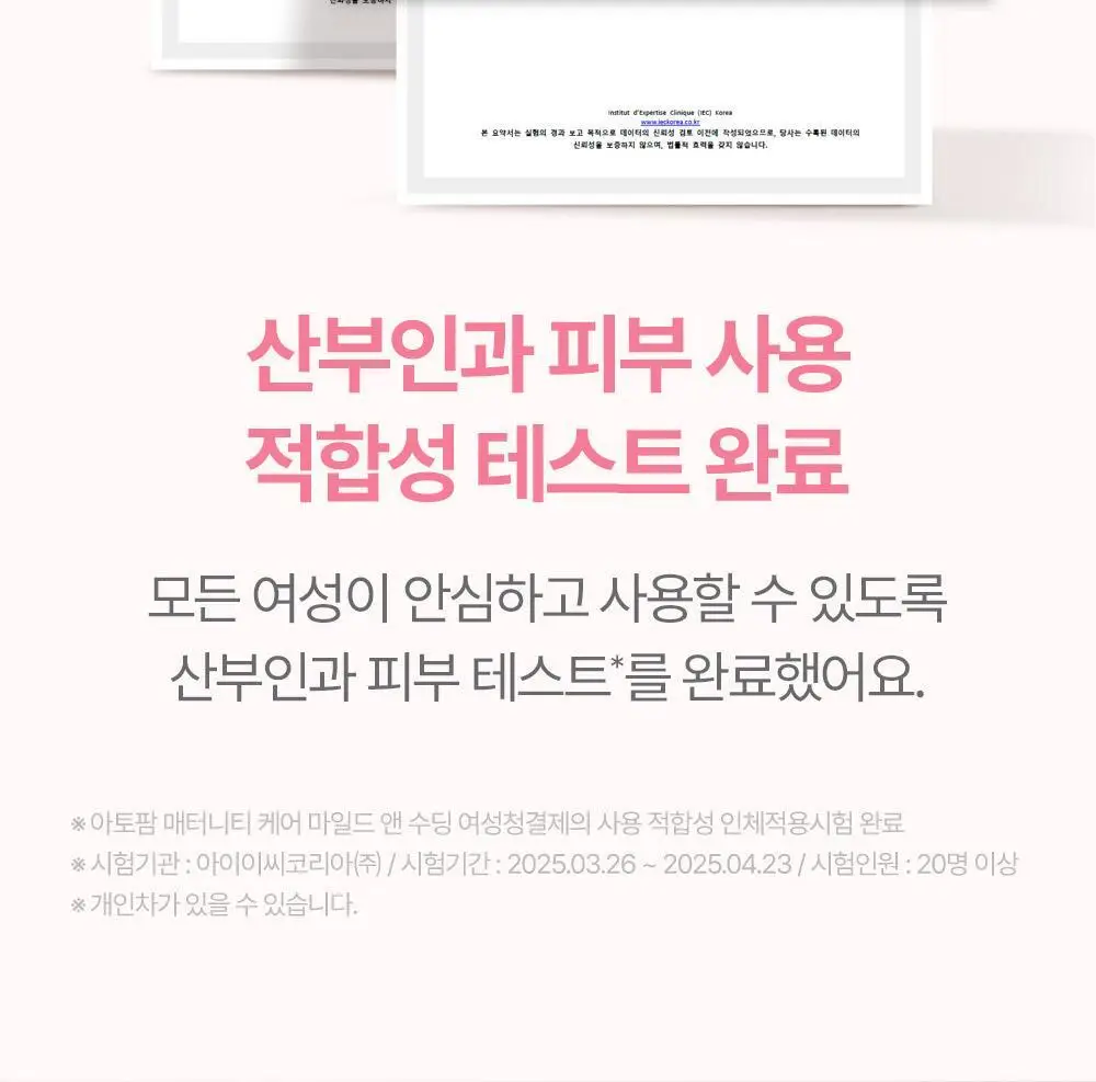 아토팜 매터니티 케어 마일드 앤 수딩 여성 청결제 150ml 상세페이지 15