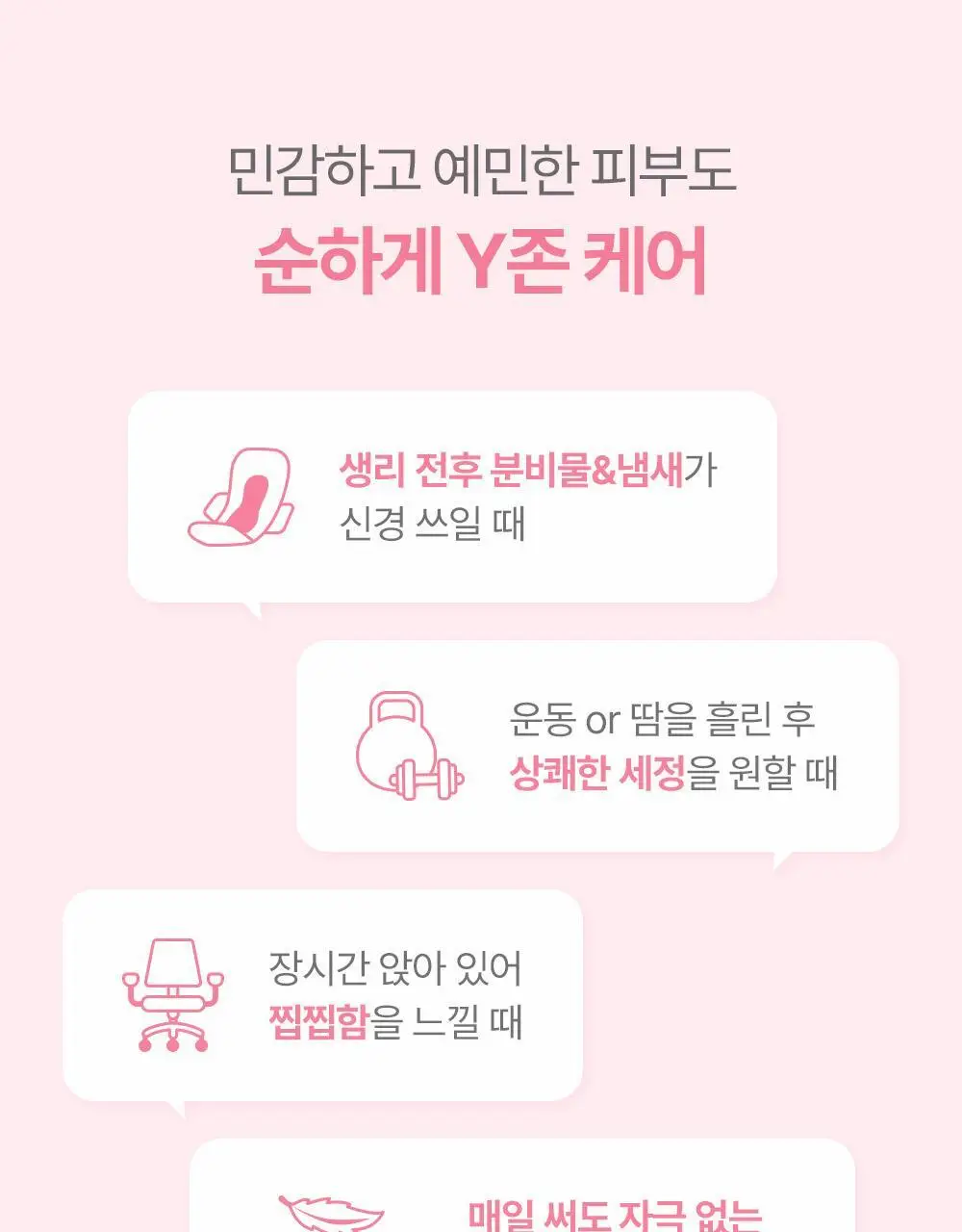 아토팜 매터니티 케어 마일드 앤 수딩 여성 청결제 150ml 상세페이지 20