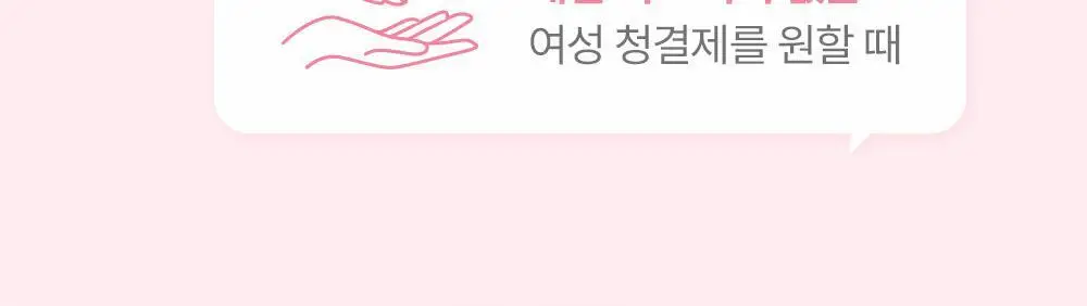 아토팜 매터니티 케어 마일드 앤 수딩 여성 청결제 150ml 상세페이지 21