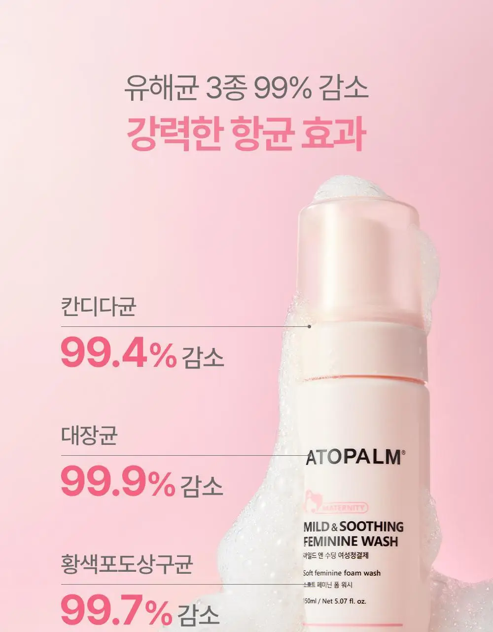 아토팜 매터니티 케어 마일드 앤 수딩 여성 청결제 150ml 상세페이지 28