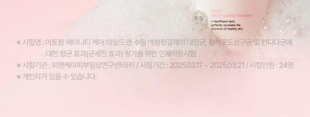 아토팜 매터니티 케어 마일드 앤 수딩 여성 청결제 150ml 상세페이지 29