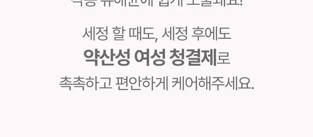 아토팜 매터니티 케어 마일드 앤 수딩 여성 청결제 150ml 상세페이지 35