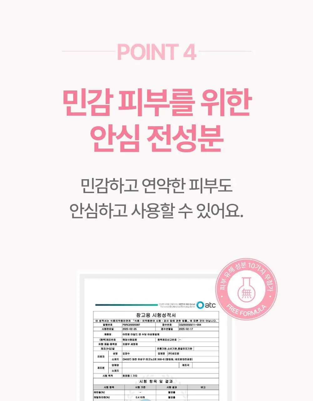 아토팜 매터니티 케어 마일드 앤 수딩 여성 청결제 150ml 상세페이지 37