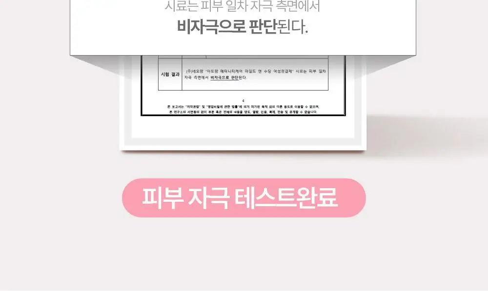 아토팜 매터니티 케어 마일드 앤 수딩 여성 청결제 150ml 상세페이지 39