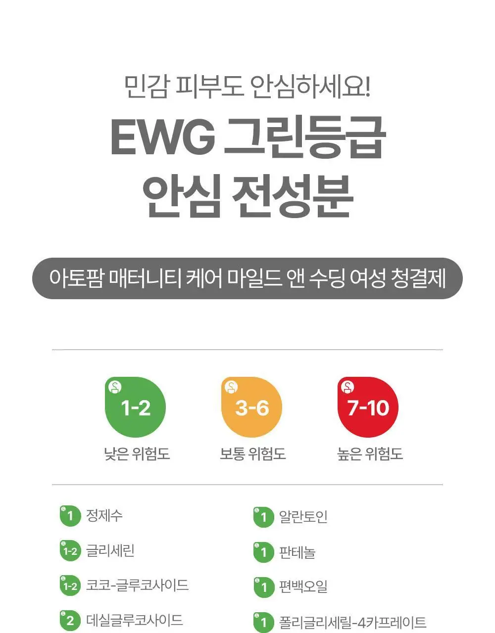 아토팜 매터니티 케어 마일드 앤 수딩 여성 청결제 150ml 상세페이지 40