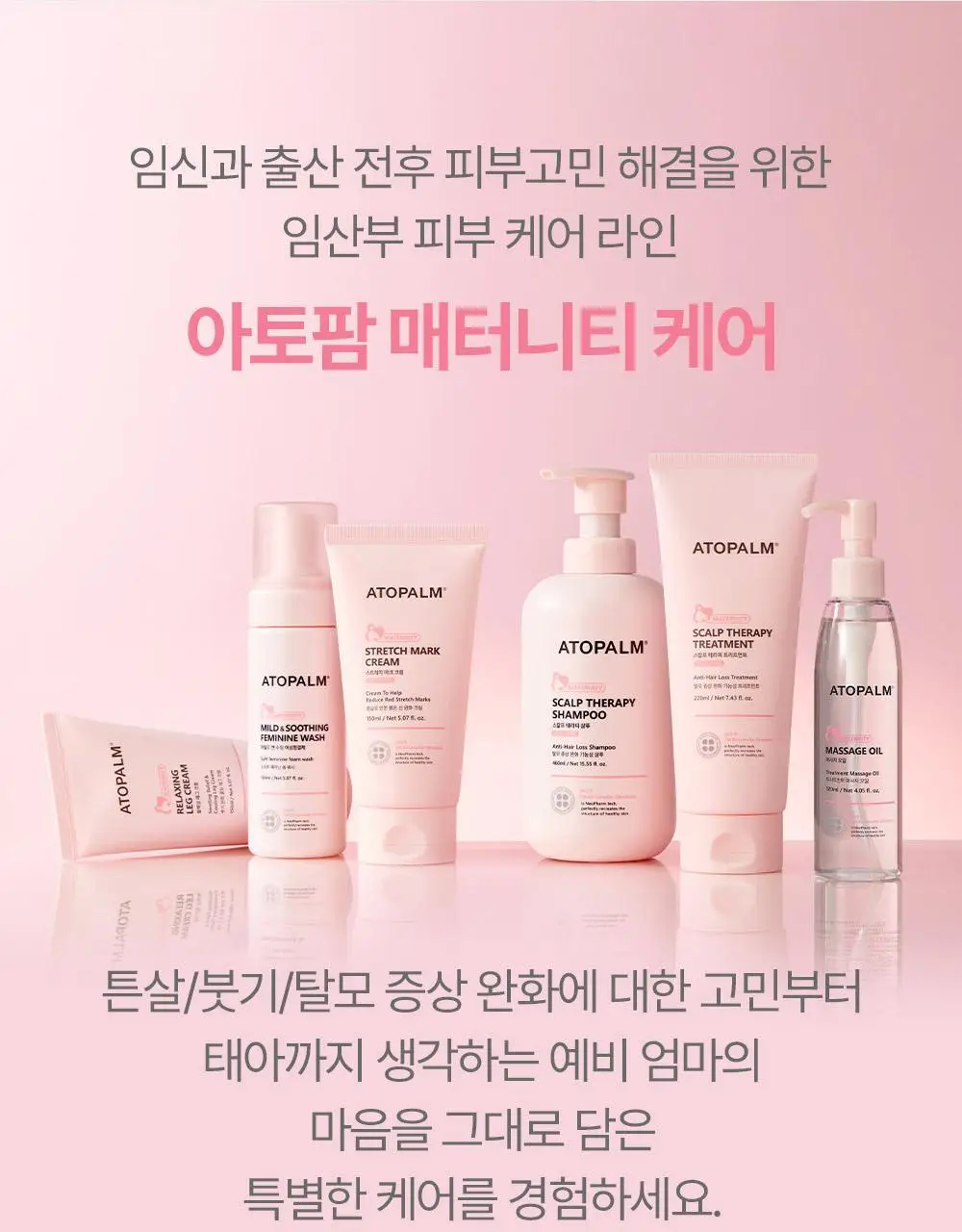 아토팜 매터니티 케어 마일드 앤 수딩 여성 청결제 150ml 상세페이지 47