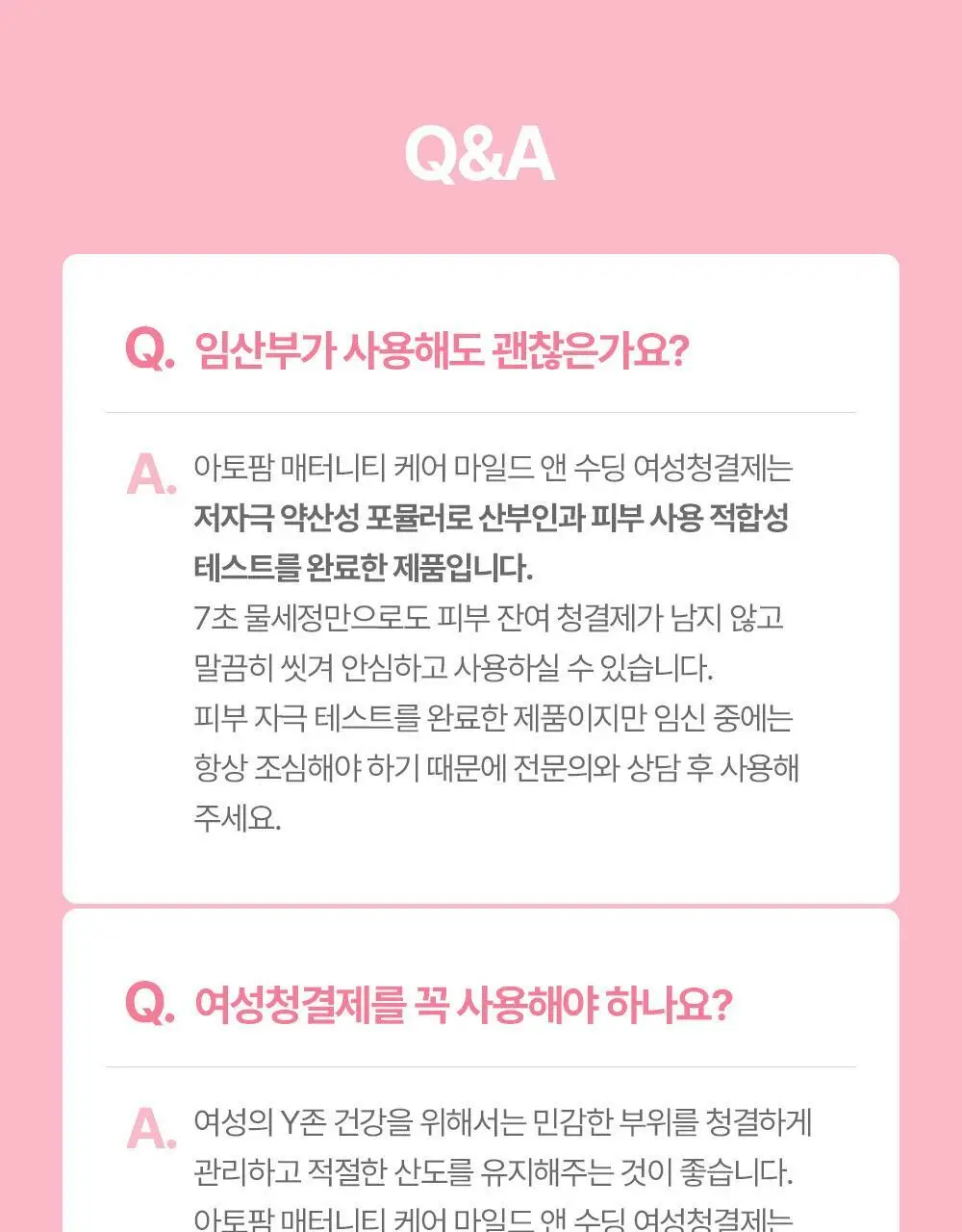 아토팜 매터니티 케어 마일드 앤 수딩 여성 청결제 150ml 상세페이지 49