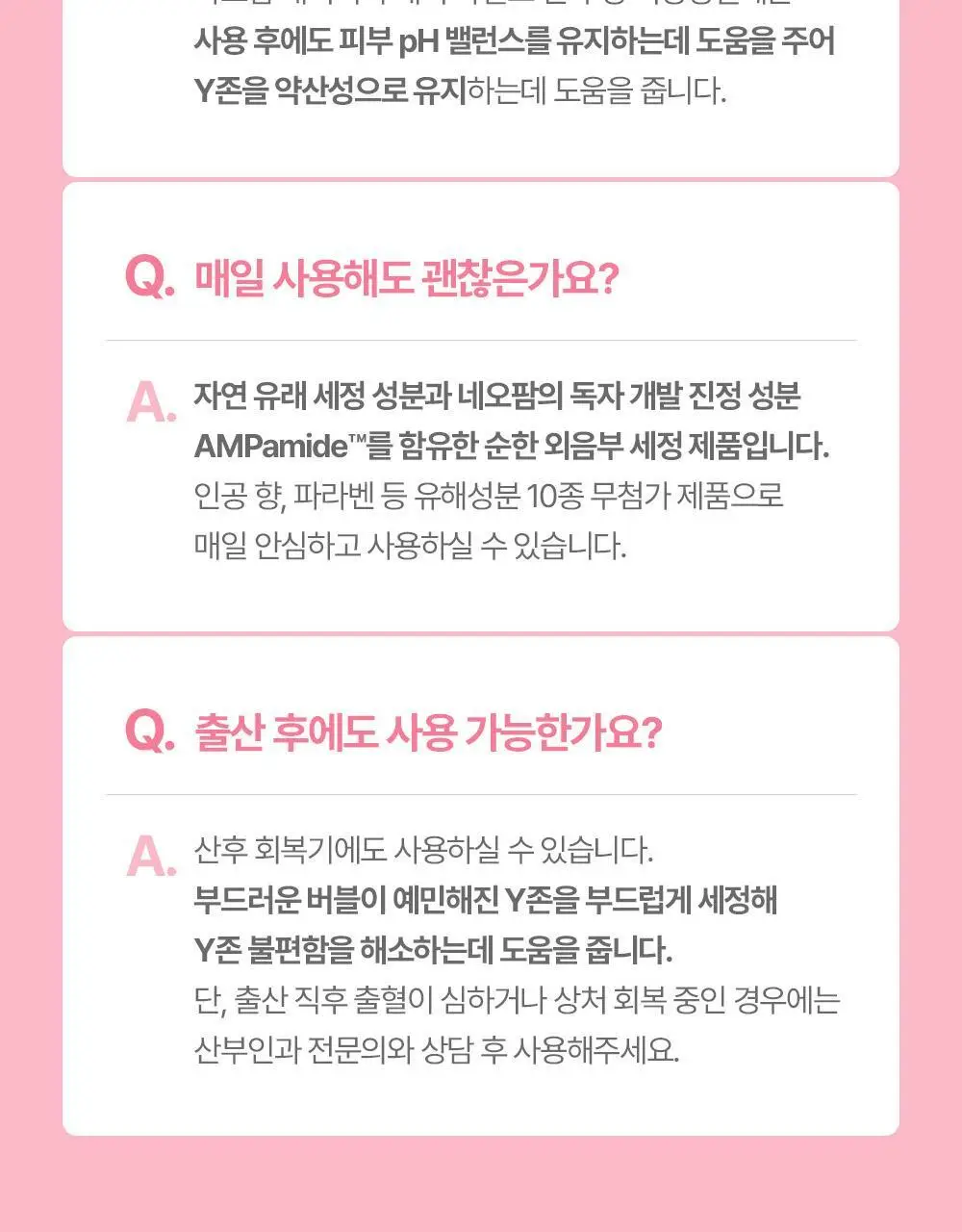 아토팜 매터니티 케어 마일드 앤 수딩 여성 청결제 150ml 상세페이지 50